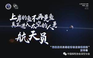中国探险协会发布《商业航天员等级评价及培训规范》